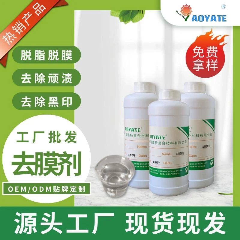 高效去膜剂皮革汽车沙发清洁专用快速脱脂脱膜剂强力清除污渍蜡层