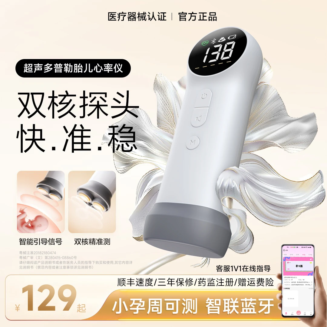 锋立胎心仪超声多普勒胎儿心率仪双探头高灵敏胎心监测仪孕妇家用胎心监护仪