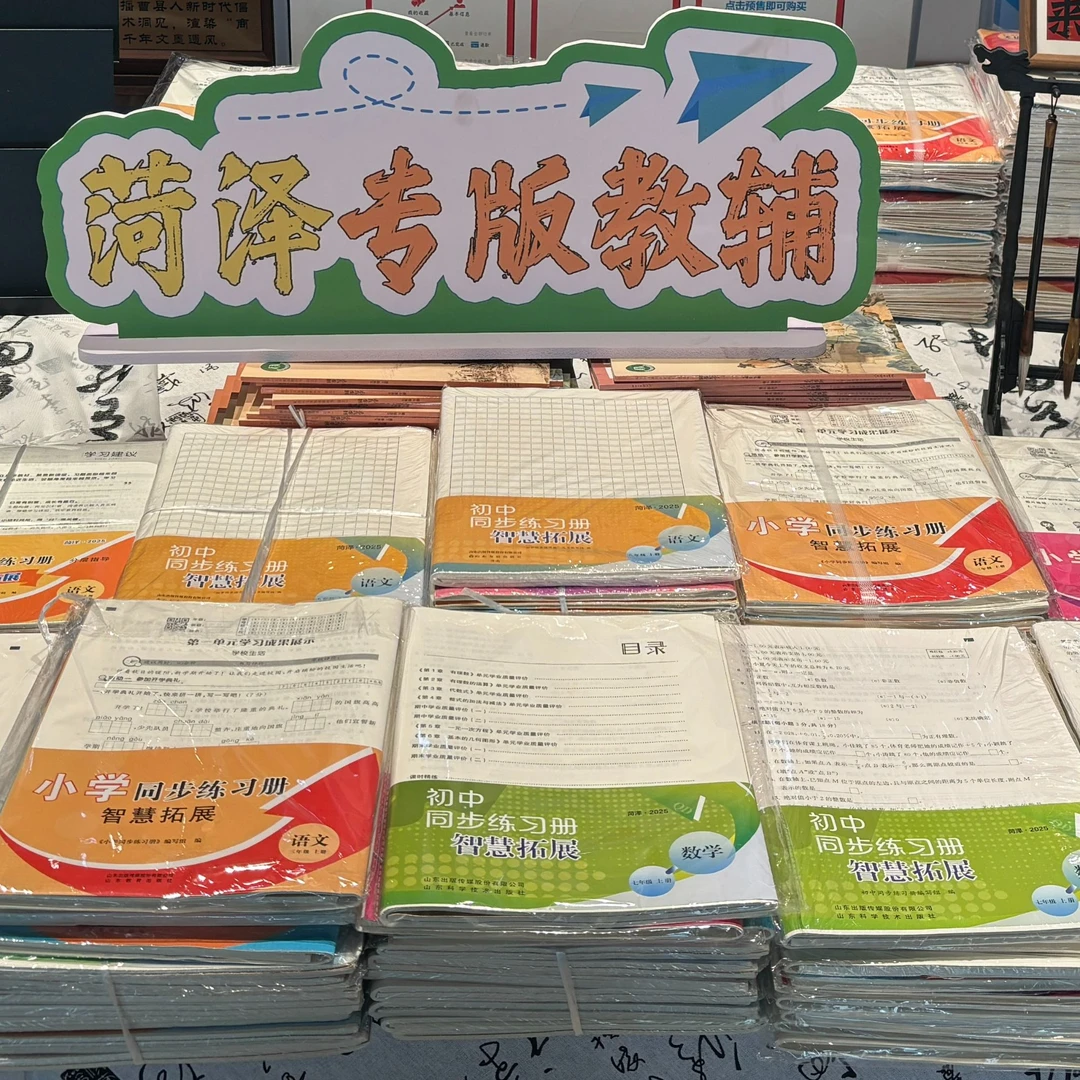 曹县二年级适用同步练习册（智慧乐园）语数道科全4册