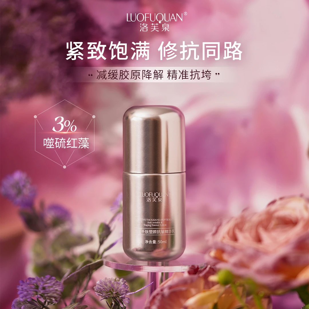 【千肽抗皱精华】LUOFUQUAN/洛芙泉 生物多肽抗皱精华乳