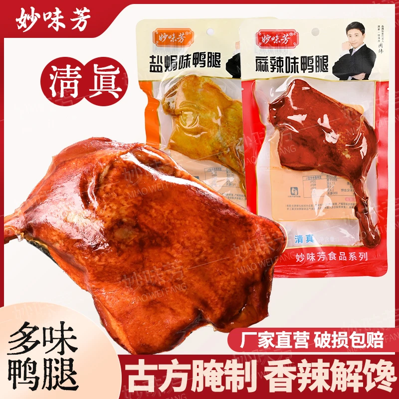 妙味芳112克清真麻辣大鸭腿解馋休闲小零食独立包装开袋即食肉类