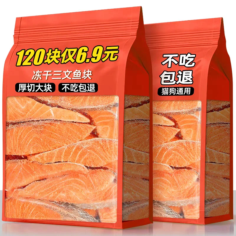 猫咪零食宠物发毛猫富含鱼油冻干三文鱼块增美亮肥洁狗齿腮通用