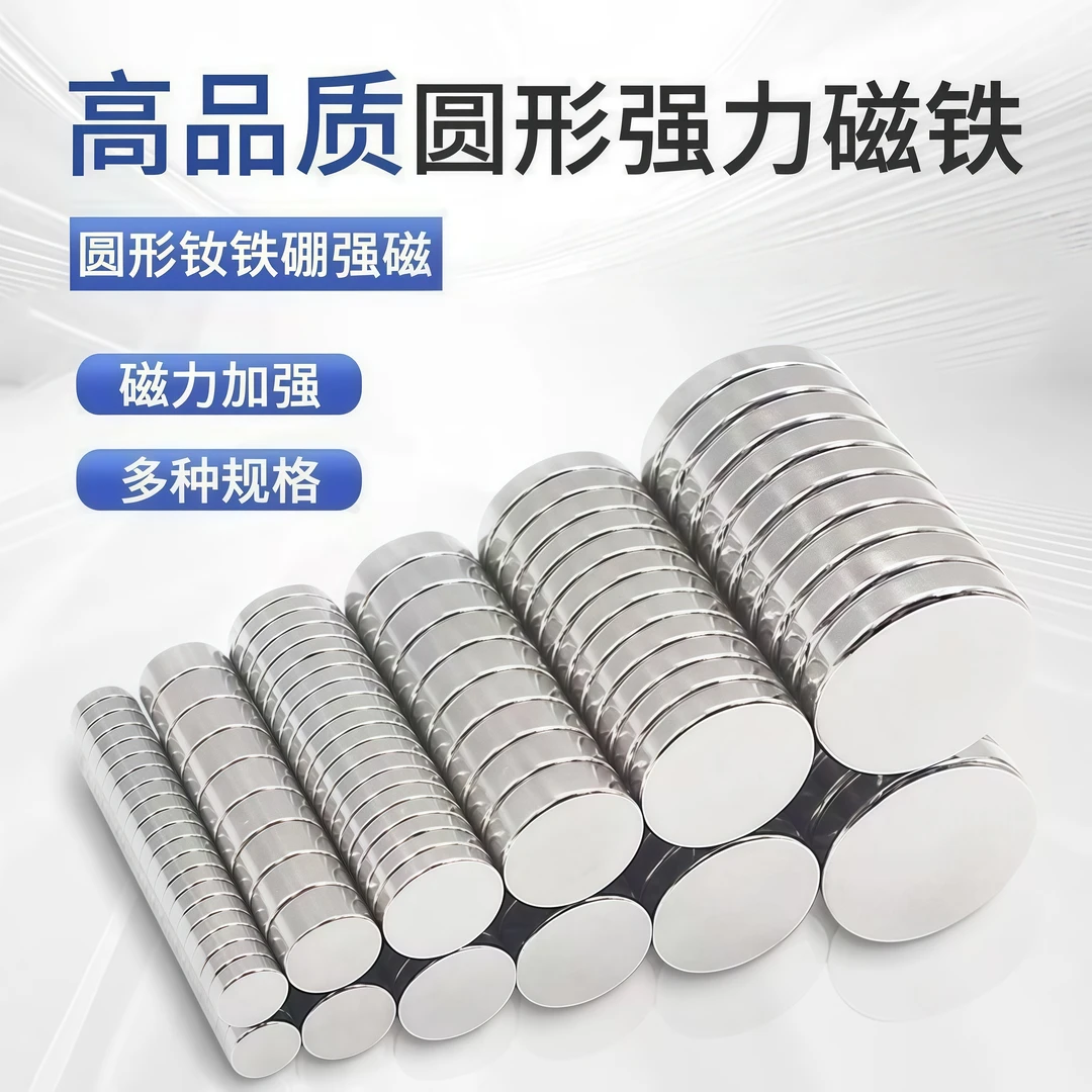 磁铁强力吸铁石圆形钕磁铁钕铁硼强磁黑板教学小磁铁标准强磁