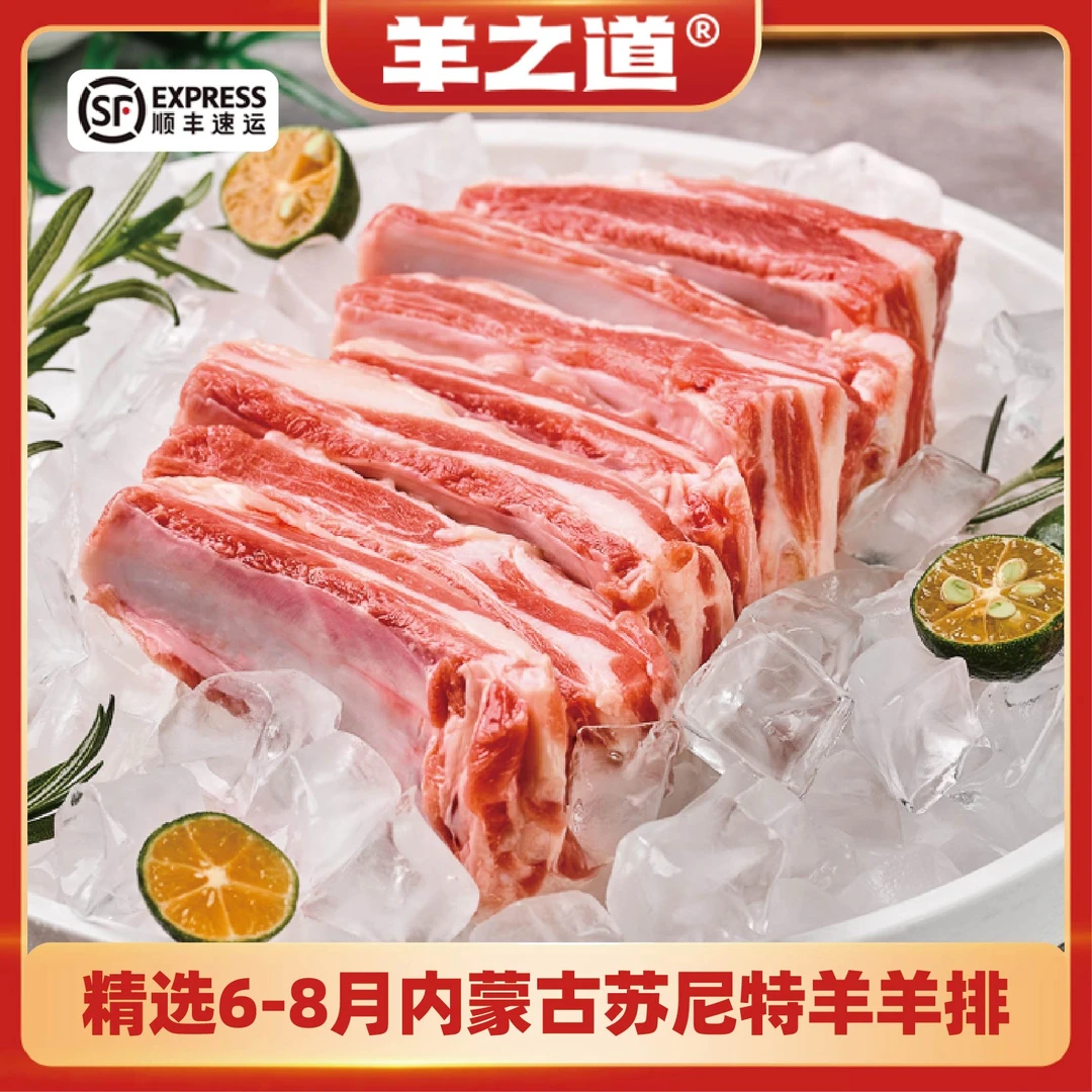 羊之道15年蒙餐手把羊排内蒙古苏尼特羊原切羊肋排生鲜切块3斤5斤