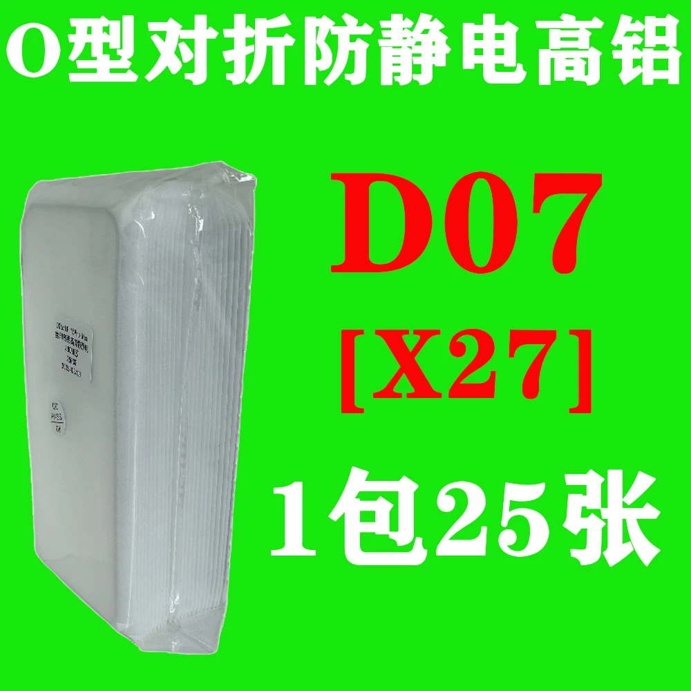 D07【X27】O型对折防静电高铝钢化膜