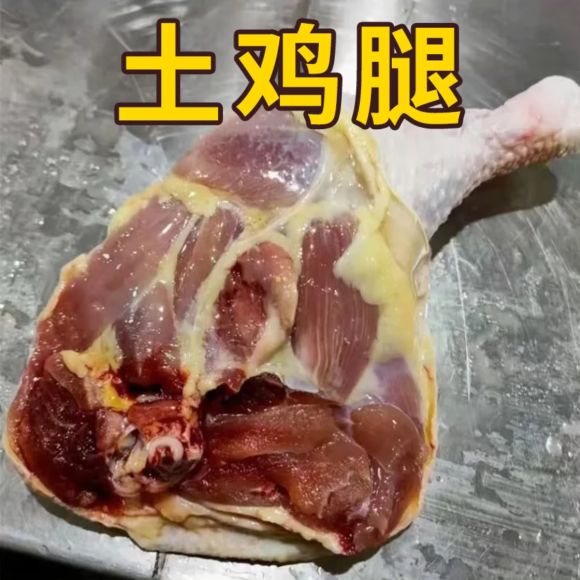 土鸡腿超大号大鸡腿鸡边腿拍4斤送1斤 包冰率不含冰