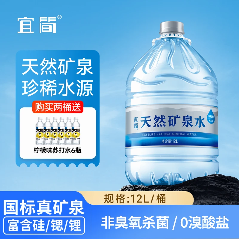 宜简天然矿泉水缙云山矿物质水富含偏硅酸0溴酸盐12L*2桶送货上门