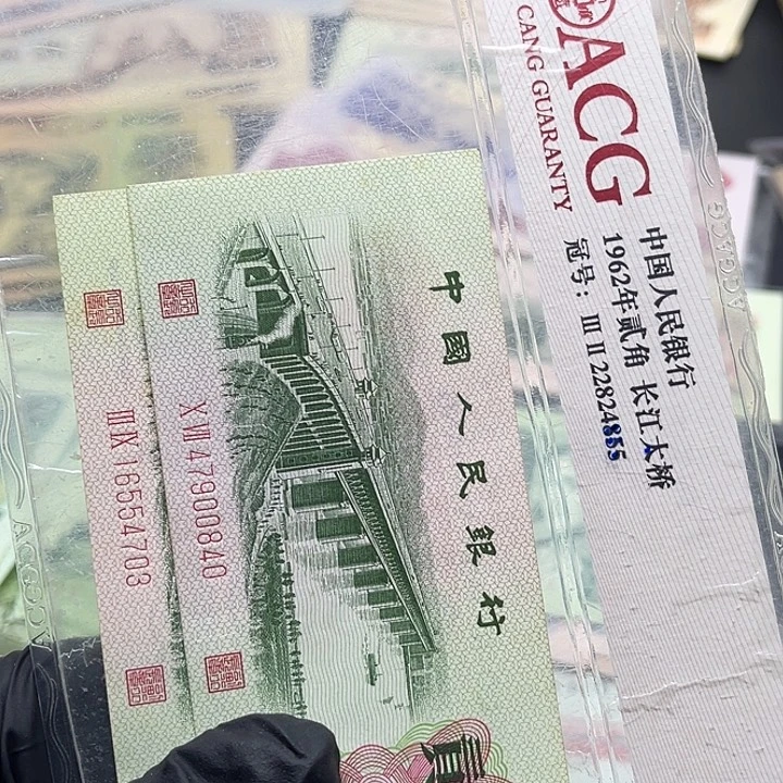 华***品退市纸币原图发货三套2角散2张840.703