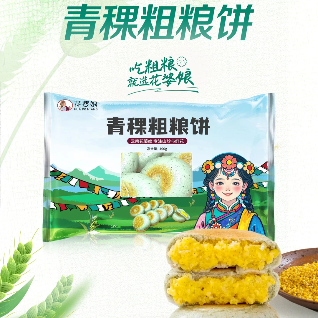 正宗云南大理特产花婆娘纯手工现做青稞粗粮饼原生态面食杂粮小米