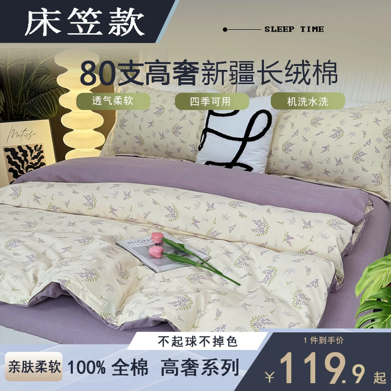【床笠款】柔软透气！100%全棉 床笠四件套 斜纹透气被套床单
