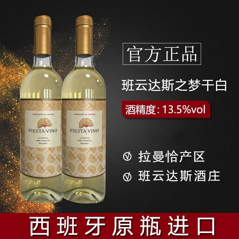 班云达斯之梦干白葡萄酒西班牙原瓶进口