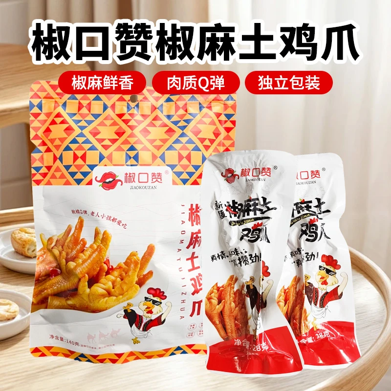 椒口赞椒麻土鸡爪140g（5只装）椒麻脆嫩小吃筋道开袋即食麻辣