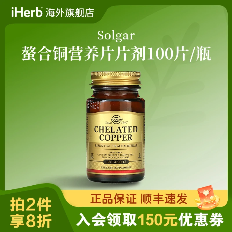 Solgar螯合铜营养片片剂100片/瓶