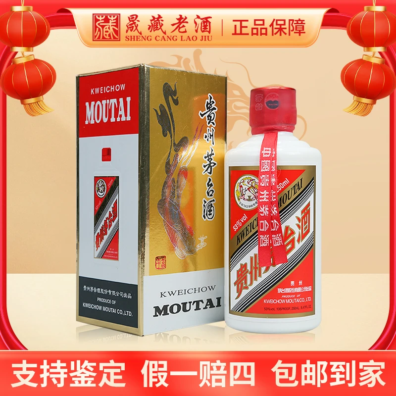 KWEICHOW MOUTAI/贵州茅台飞天茅台贵州茅台酒53度250ml