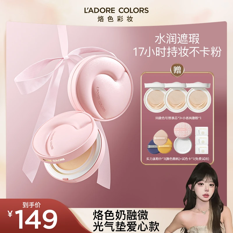 烙色双皮奶气垫爱心款奶融微光水润遮瑕持妆清透底妆