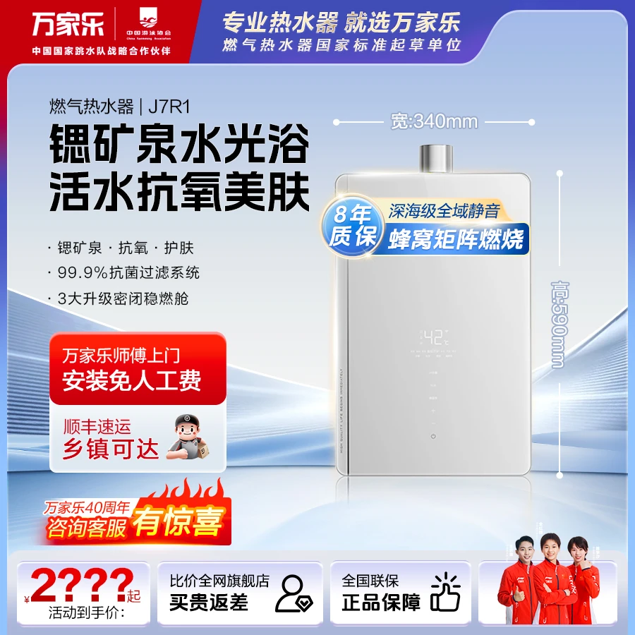 万家乐燃气热水器J7R1密闭稳燃仓一级节能静音天然气伺服恒温