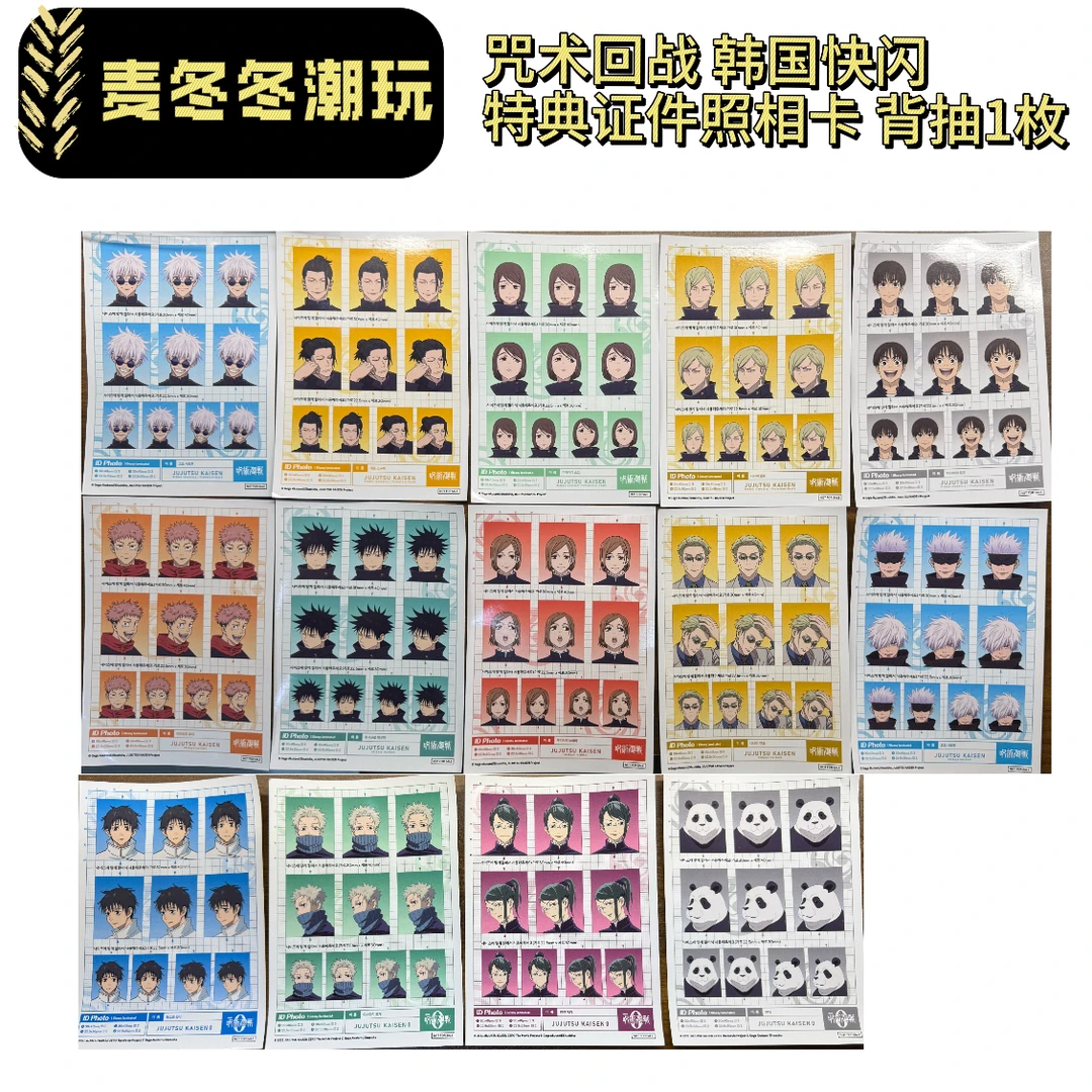 【合集】咒术回战 韩国Popup 场贩 id 卡挂件 明信片 亚克力 盲抽