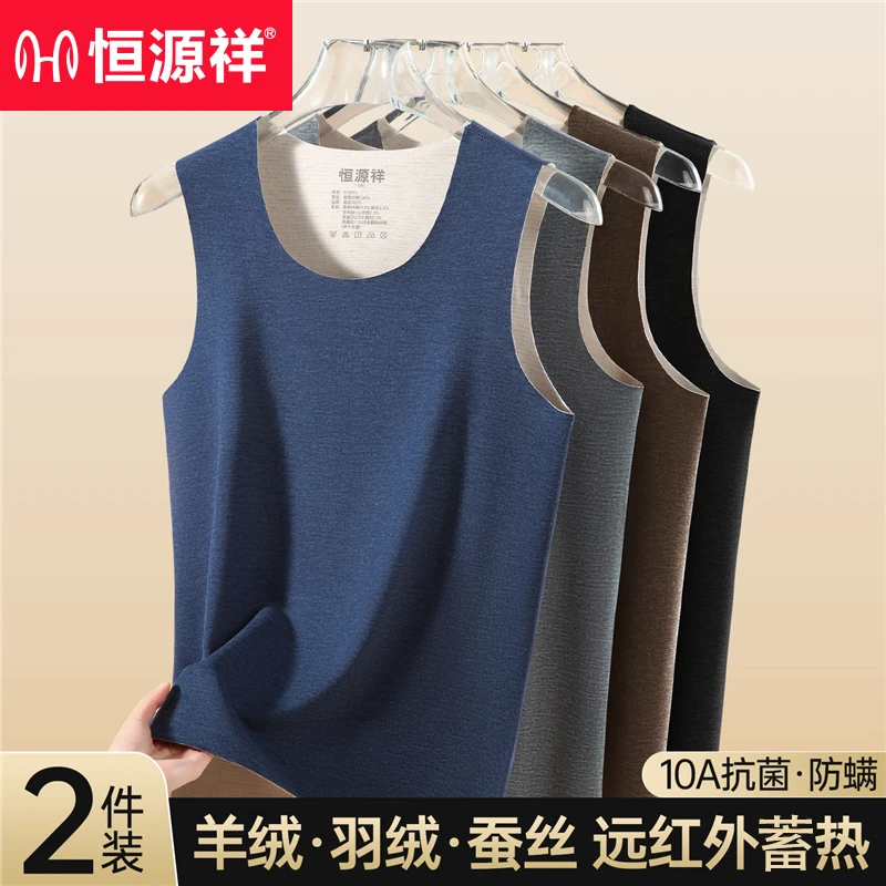 恒源祥男士保暖背心2025新款男款单件加厚加绒德上衣打底内衣冬季