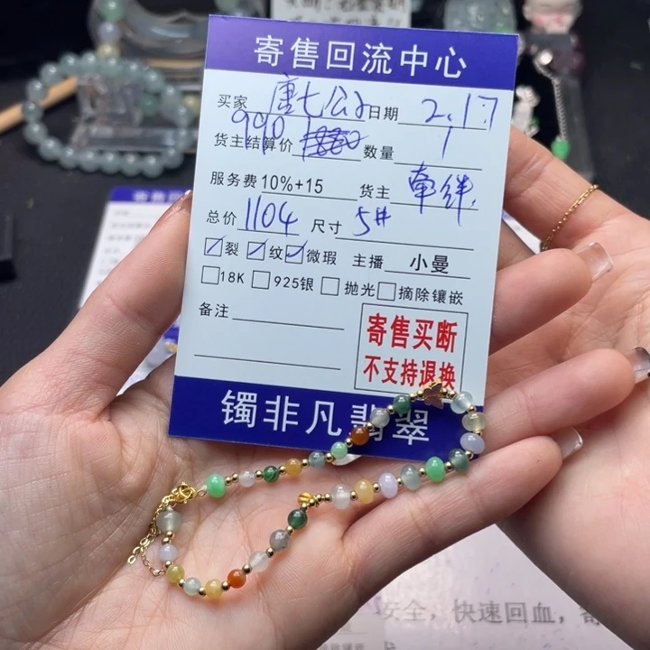 翡翠手链18K金镶嵌唐****