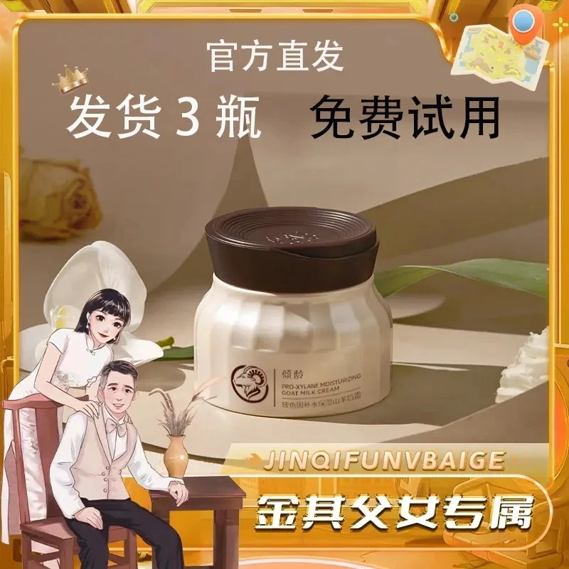 免费试用【白鸽好物分享】发3瓶四季水嫩山羊奶霜保湿舒缓细腻