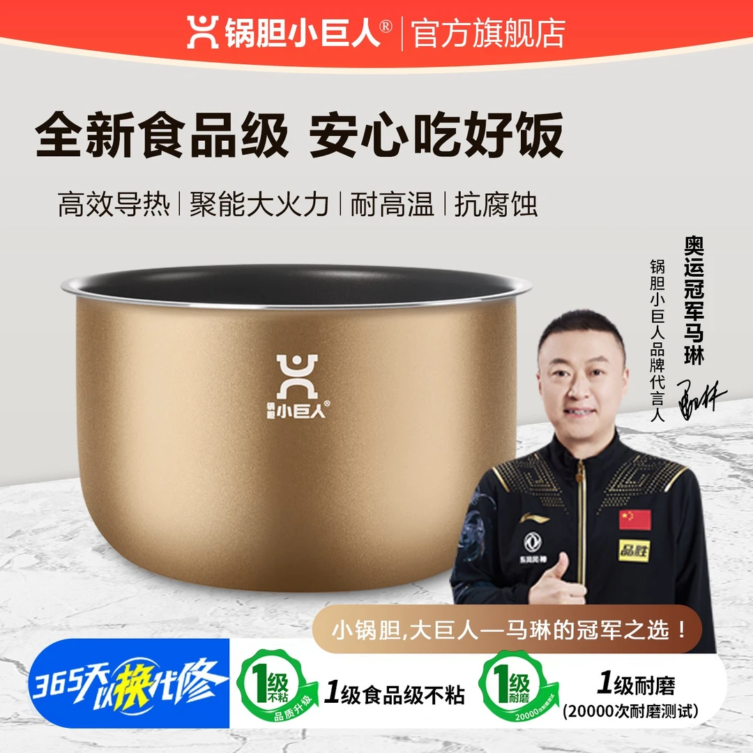 锅胆小巨人®内胆适用于美的电压力锅3L4L5L6升不粘锅通用内锅2.5L