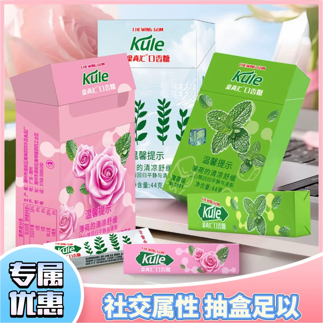 抽抽烟盒口香糖薄荷玫瑰花味留兰香味盒装便携独立包装糖果ZS零食