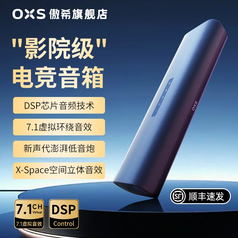 OXS傲希S2超小尺寸桌面电竞游戏音箱虚拟7.1.2空间声电脑音响