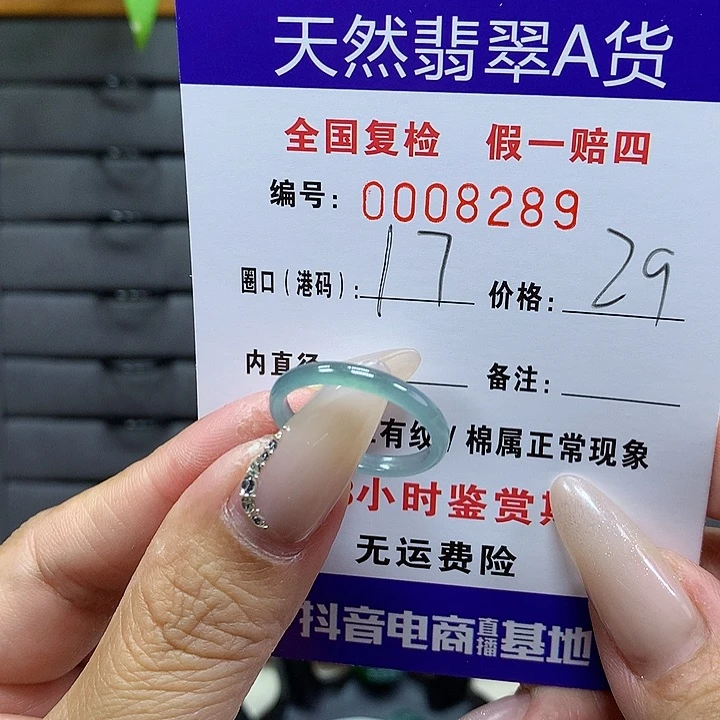翡翠戒圈未镶嵌     8289