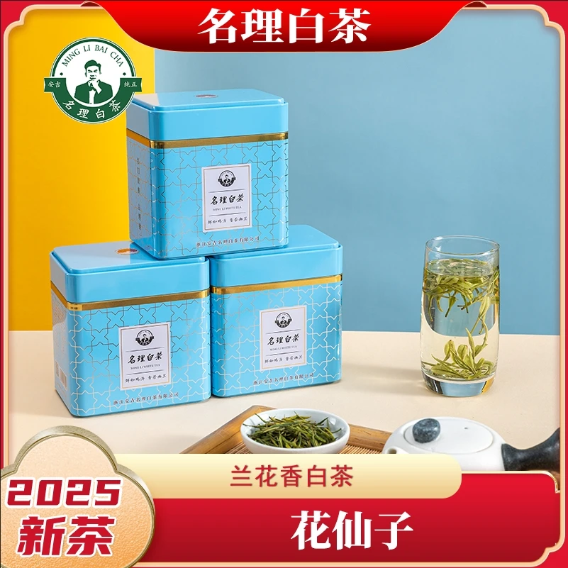 名理白【花仙子】助农专款安吉原产地白茶叶绿茶明前特级送礼