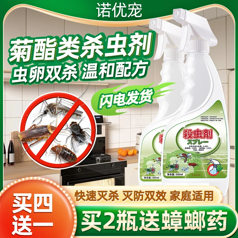 广谱杀虫剂类杀灭菊脂老式胺酯拟除虫菊酯氯菊酯喷雾粉家用小飞虫