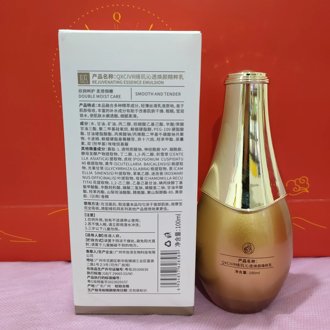 绮玑沁透焕颜精粹乳100ml补水保湿滋润