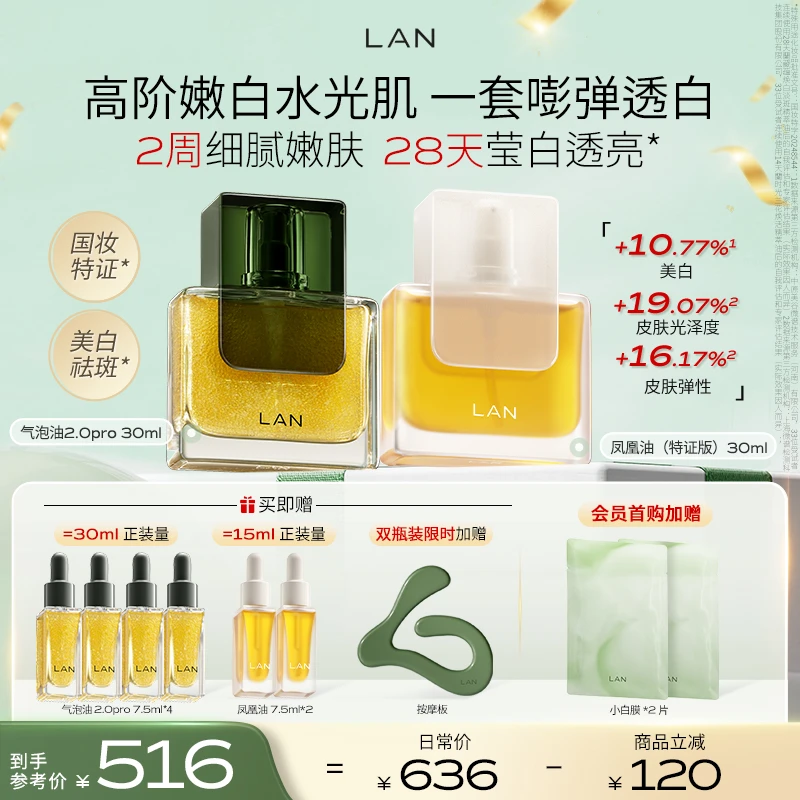 【美白嫩肤】LAN兰气泡油凤凰油精华油美白淡斑护肤保湿润肤焕亮-