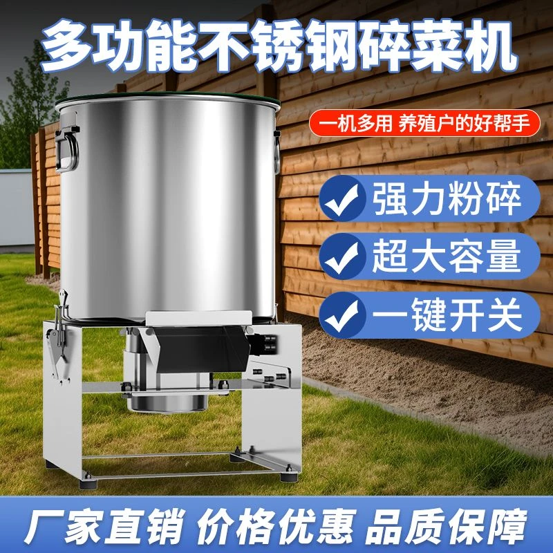 【永不卡机】不锈钢碎菜机喂鸡家用家禽养殖多功能瓜果蔬菜粉碎机