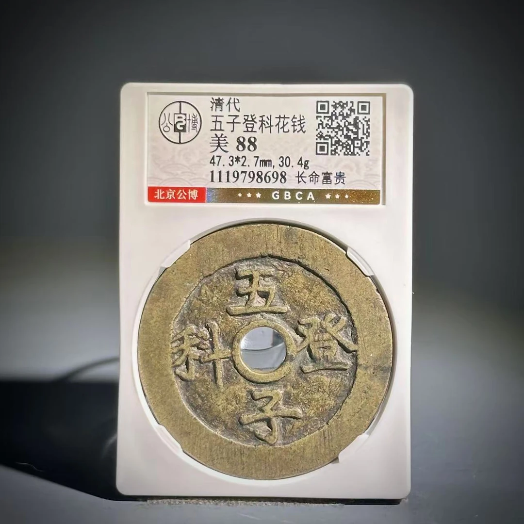 031五子登科花钱长命富贵98698