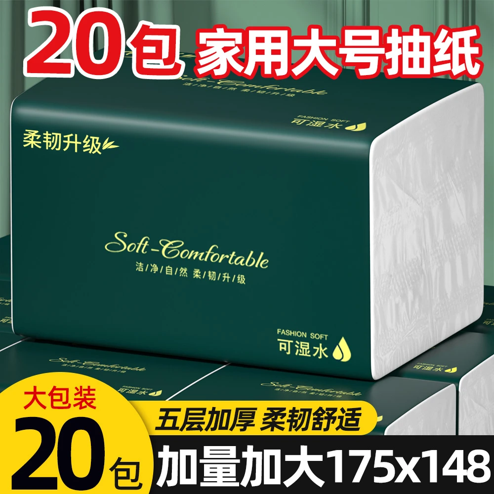 加量装20包整箱抽纸实惠装家庭装大包抽纸干湿两用Q
