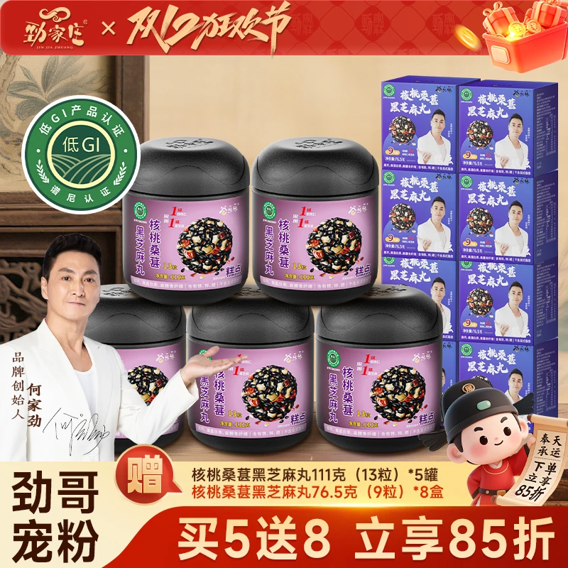 【劲家庄周年庆】劲家庄核桃桑葚黑芝麻丸0添加芝香浓郁低GI