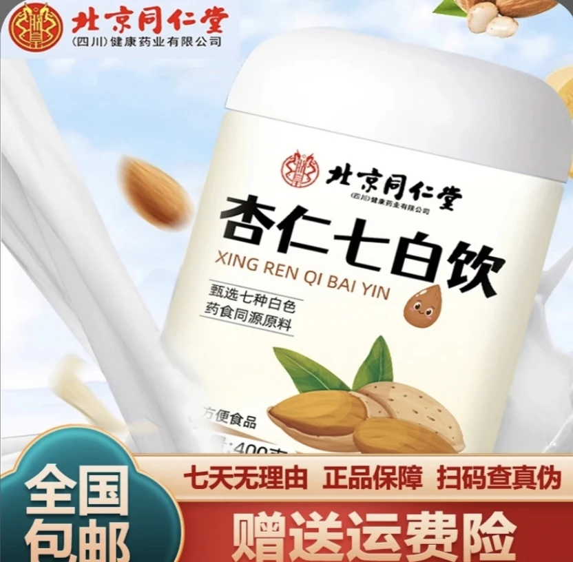 杏仁七白饮早餐营养代餐冲泡即食速溶粉含百合莲子银耳