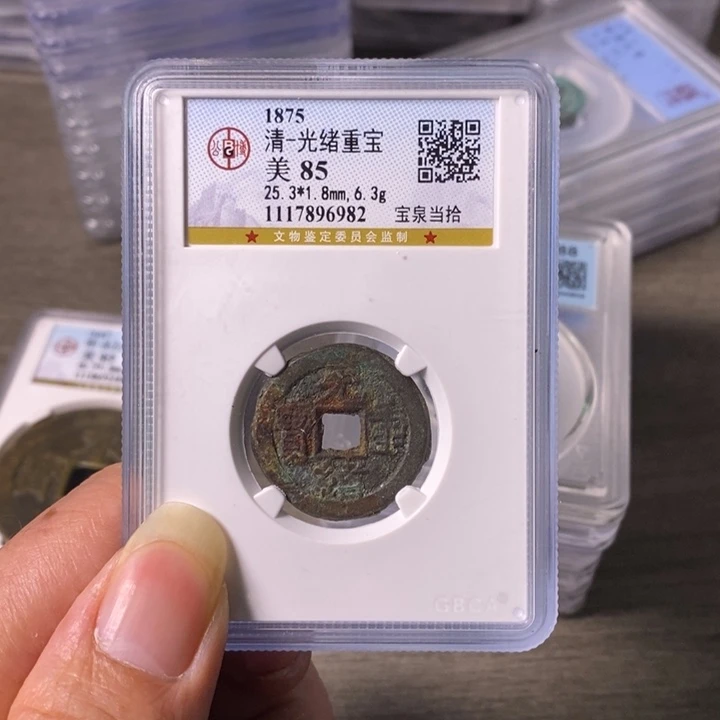 铜A闻博文化光绪重宝