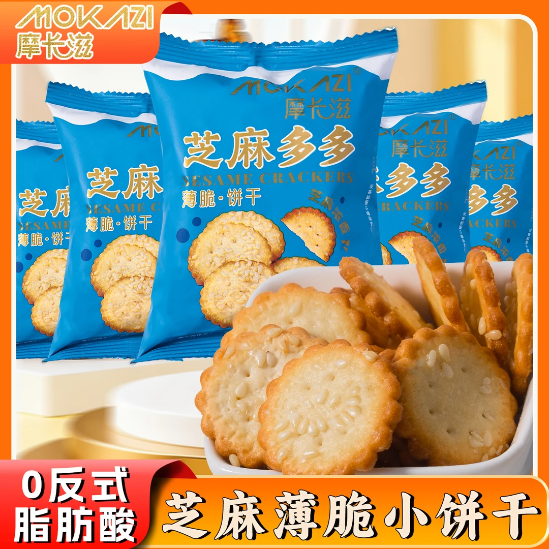 摩卡滋芝麻多多薄脆饼干酥脆宿舍充饥休闲解馋充饥零食小包装整箱