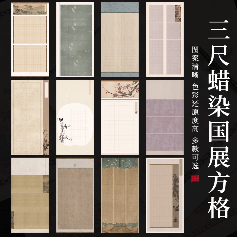 【东宣阁】Y蜡染三尺书法纸方格格子国展纸书法专用纸宣纸半生熟