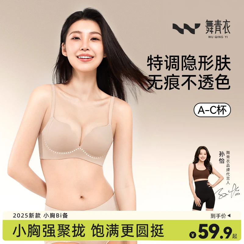 舞青衣【小聚蛋】粉底液小胸聚拢提拉无痕收副乳不空杯文胸欧若风