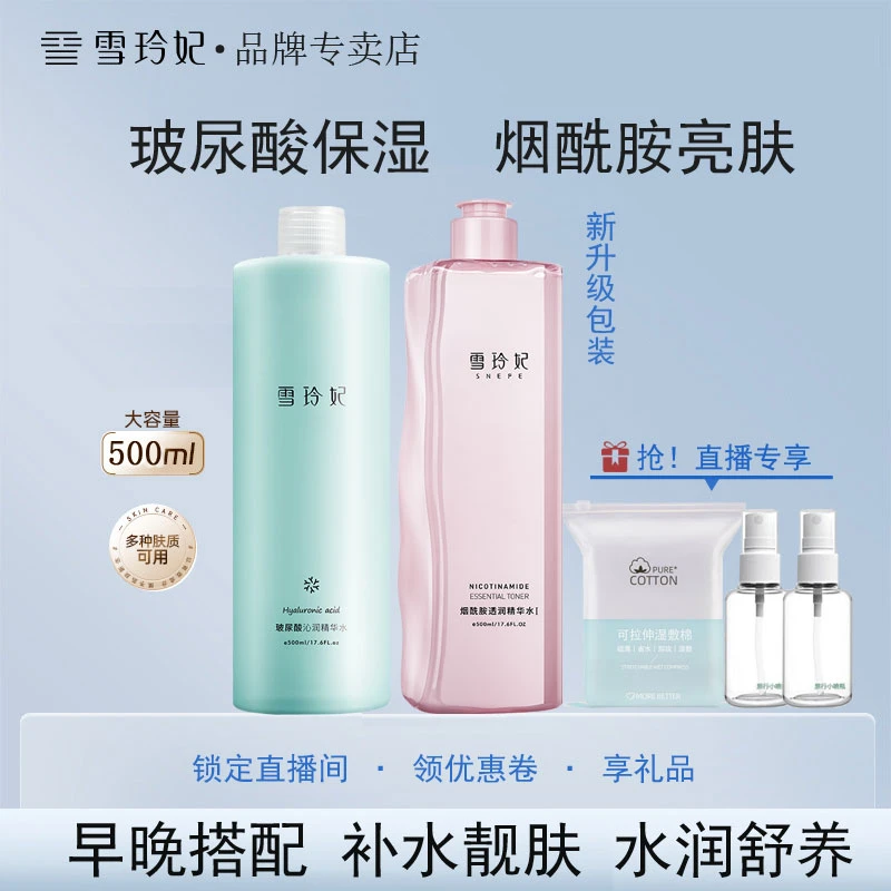雪玲妃玻尿酸精华水补水保湿爽肤水润湿敷水大容量四季护肤学生