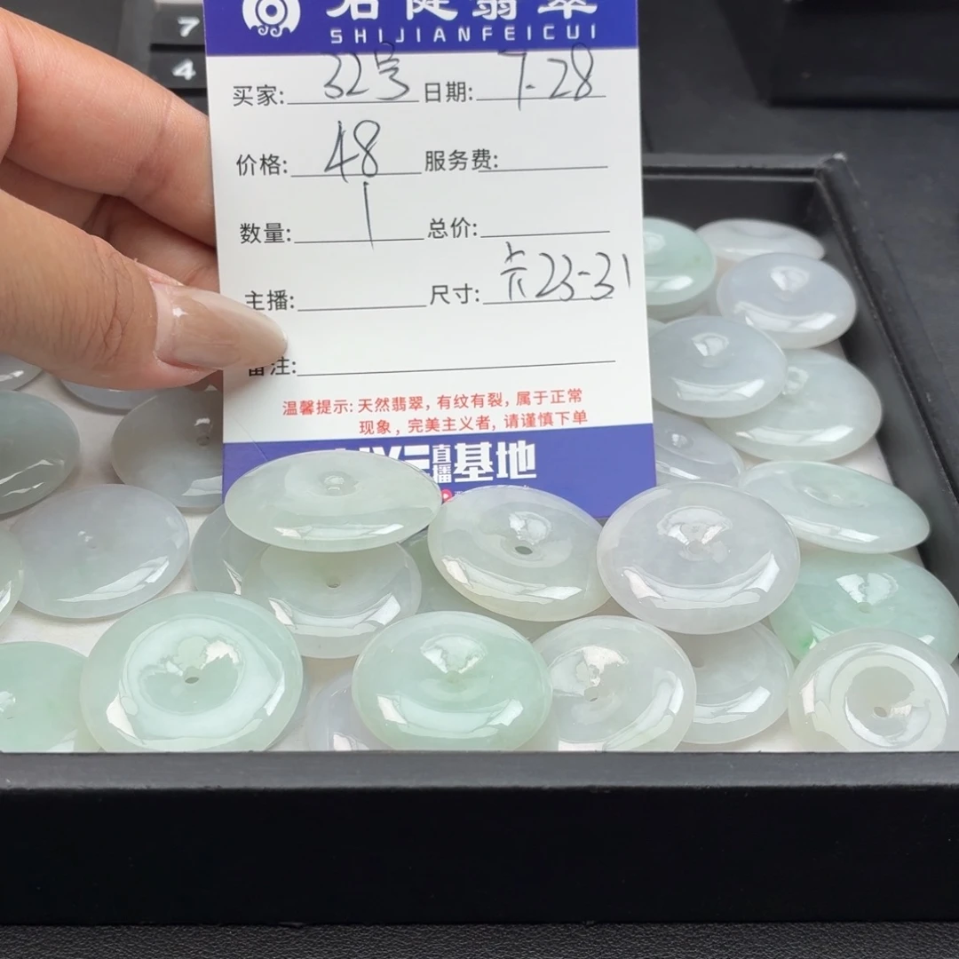 翡翠散珠32号散珠卡23-31