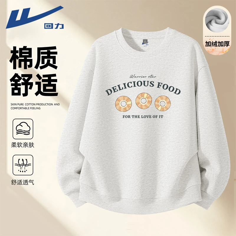 回力圆领卫衣男女同款秋冬新款宽松休闲加绒加厚学生舒适长袖上衣