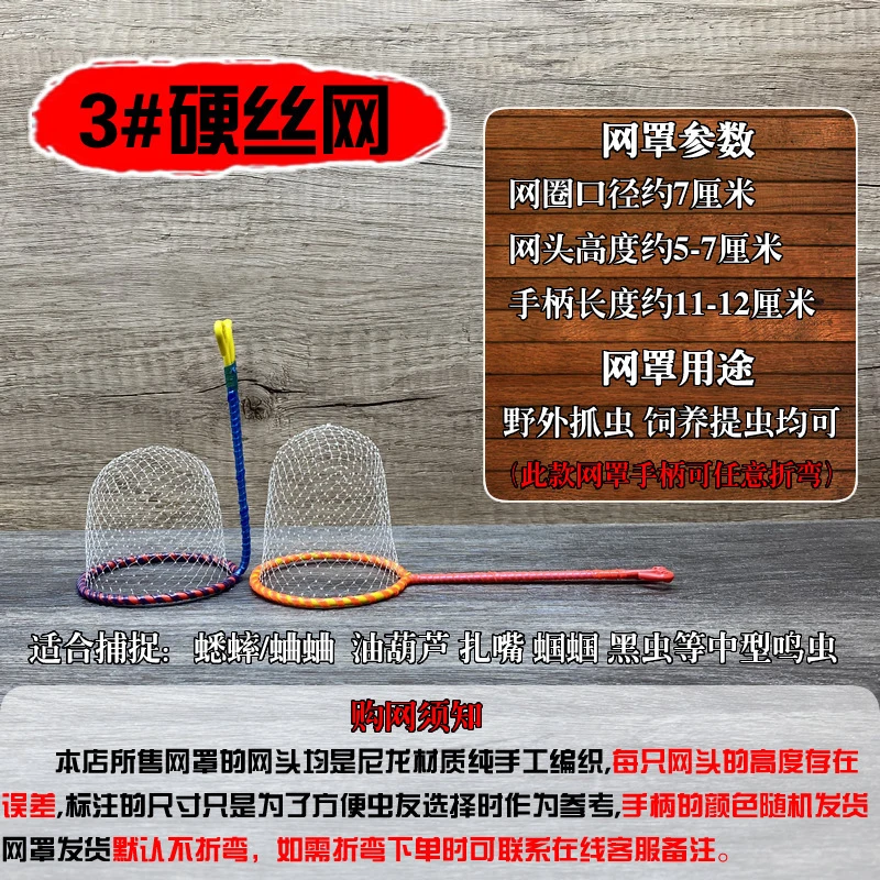 捕捉野生蟋蟀蛐蛐网罩硬中软丝抓网高尖逮网大口网罩用品用具大全