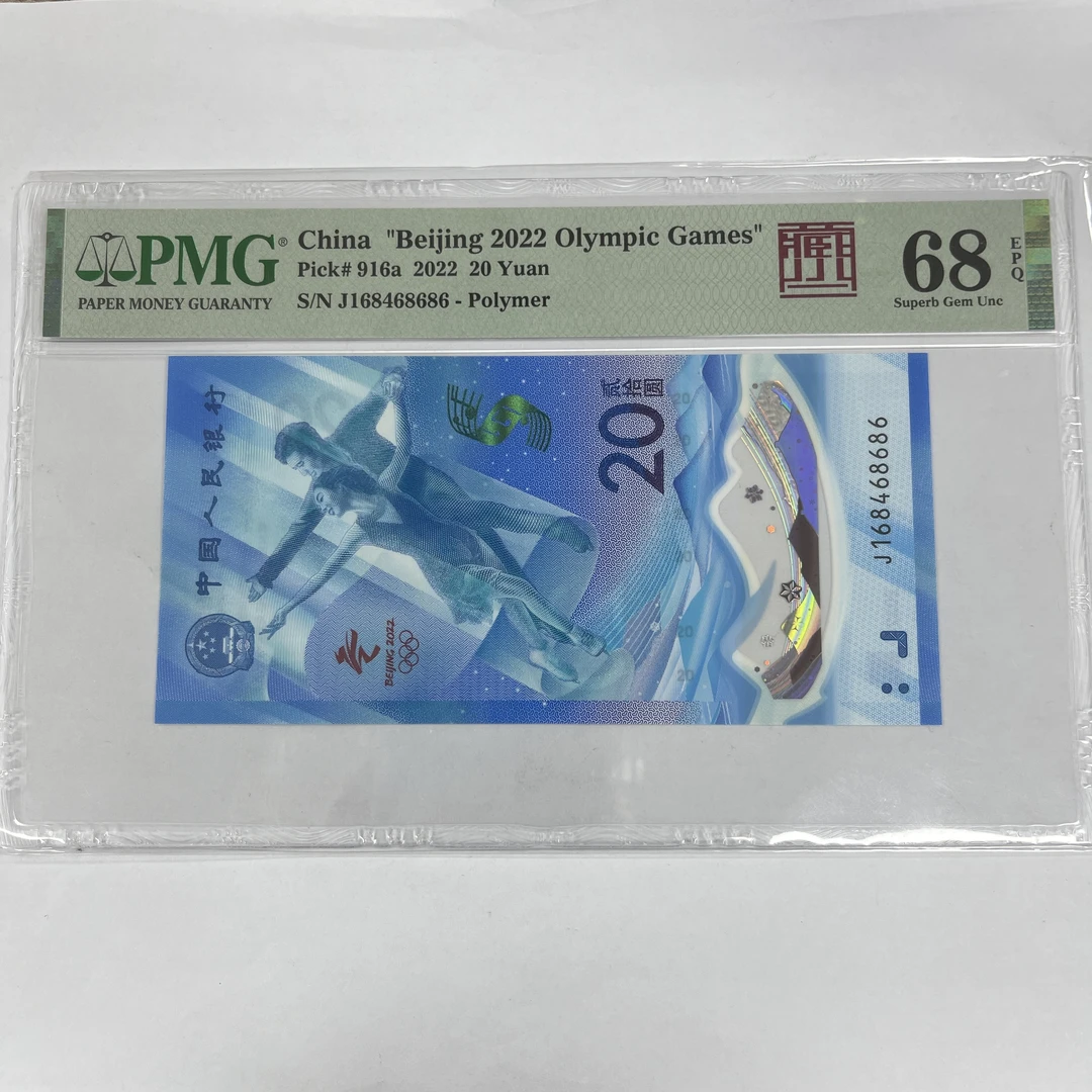 PMG封装评级 2022年冬奥钞 贰拾圆 单张PMGCHDAC2220Y