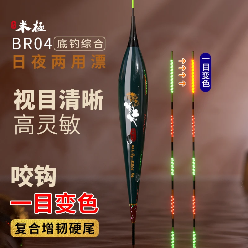 米极创新一目变色夜光漂一支（随机不带电池）