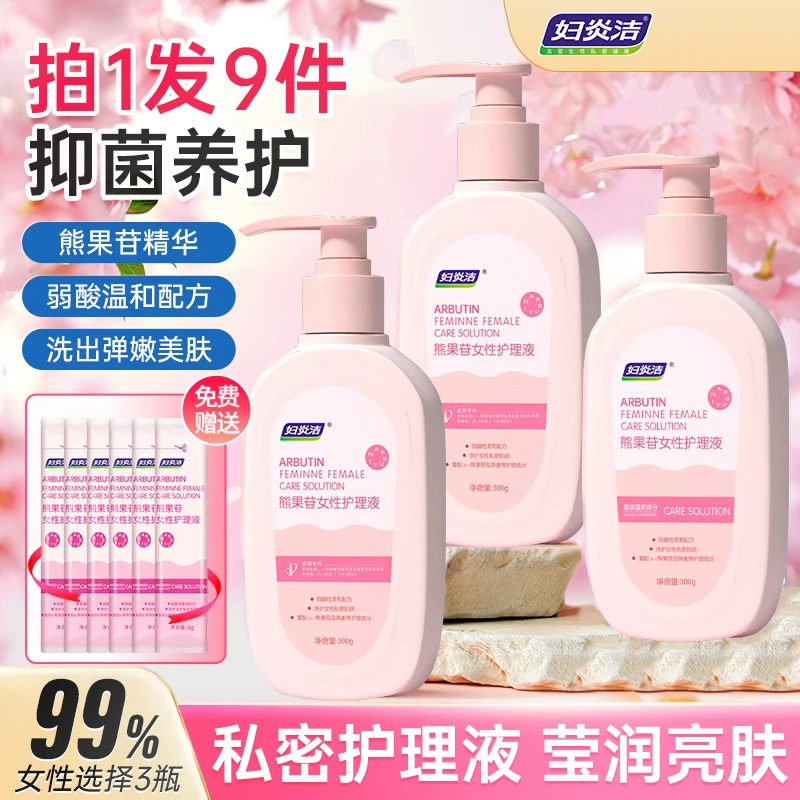 熊果苷私密护理液女士专用洗液去味清爽保湿滋润私处清洗液