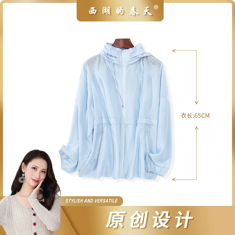 西湖的春天真丝桑蚕丝连帽防晒衣外套2025宽松百搭上衣H879788款