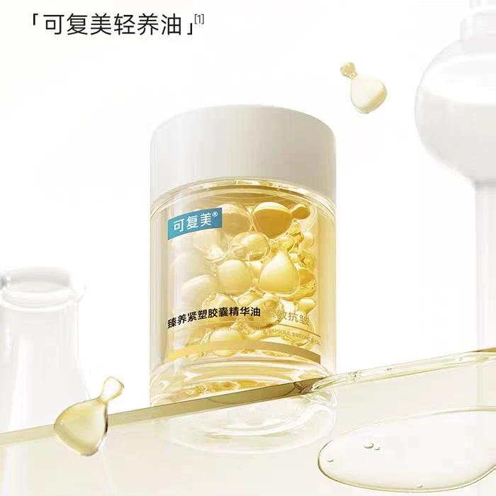 可复美臻养紧塑胶囊精华油50粒/盒抗皱紧致滋养保湿舒缓432轻养油